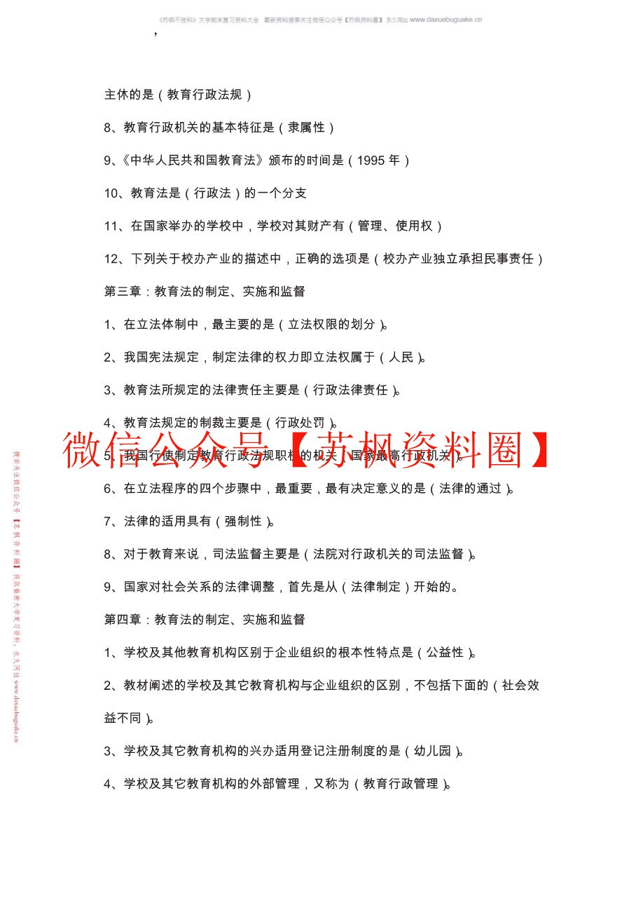 教育法学